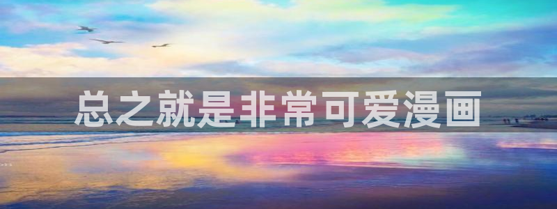 51漫画画免费阅读版